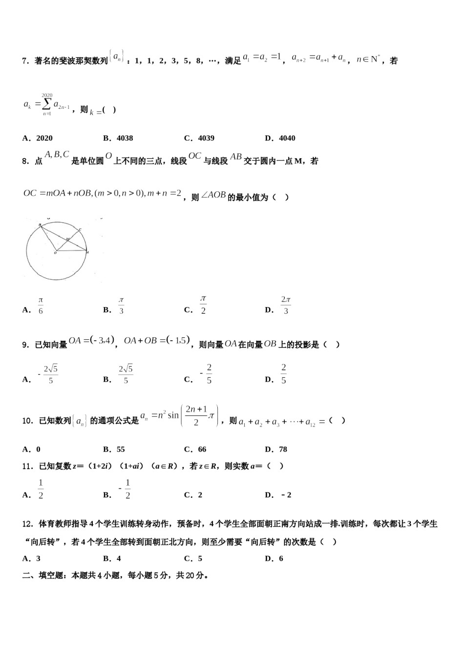 安徽省合肥三中2024年高考数学一模试卷含解析.doc_第2页