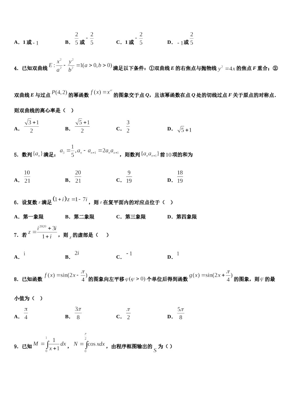 安徽省合肥三十五中2023-2024学年高三第一次调研测试数学试卷含解析.doc_第2页