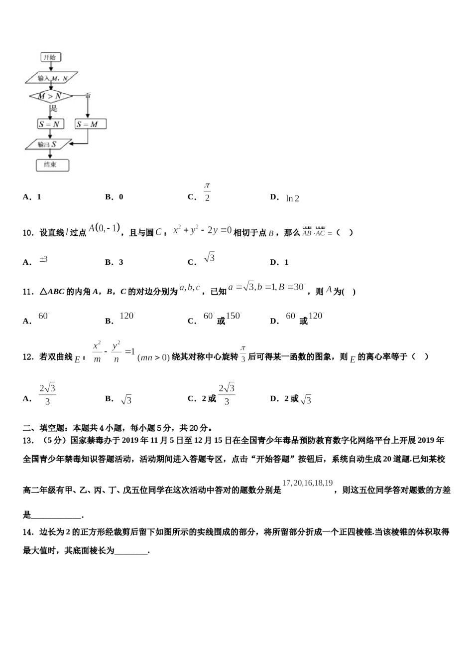 安徽省合肥三十五中2023-2024学年高三第一次调研测试数学试卷含解析.doc_第3页