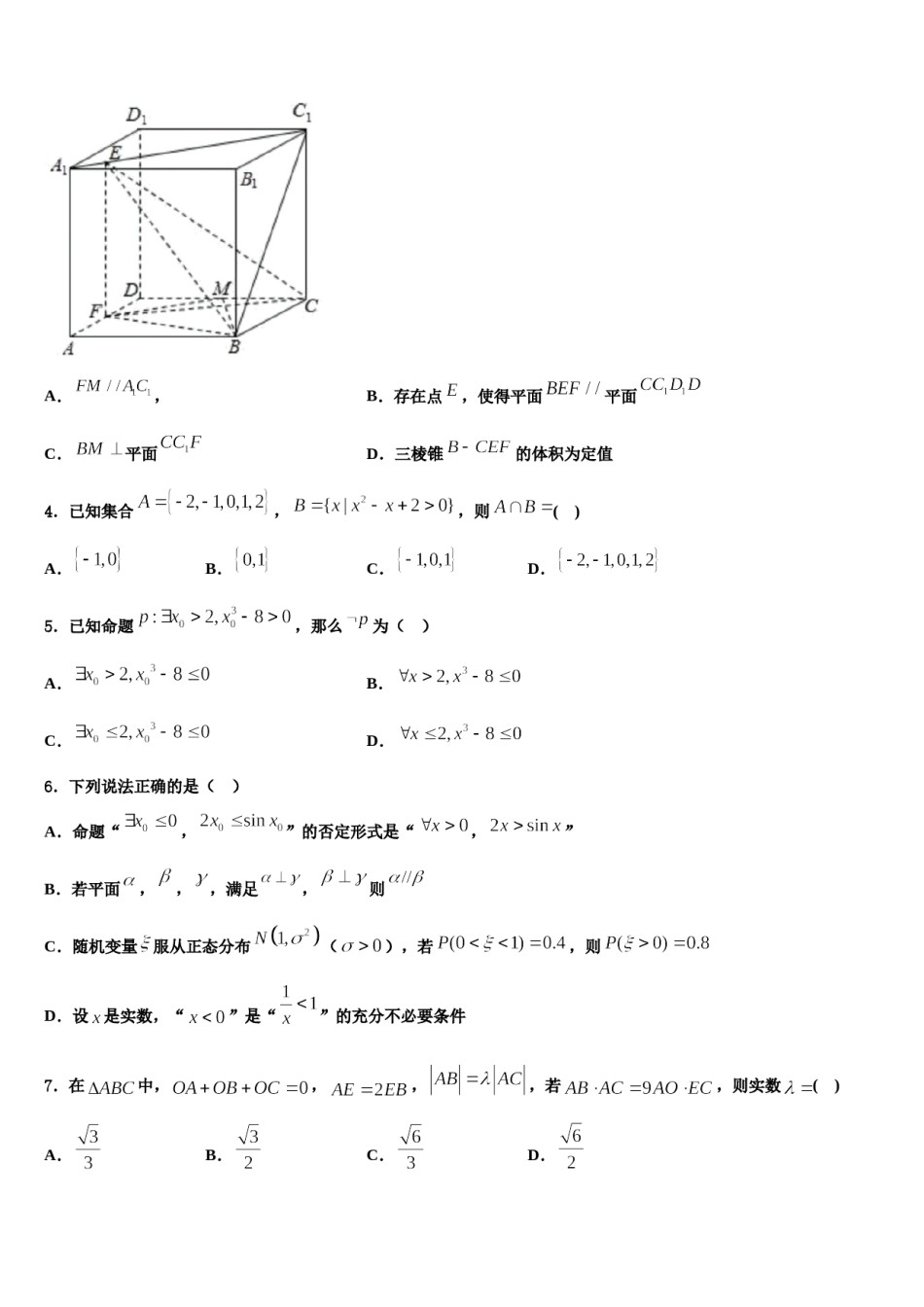 安徽省合肥中学2023-2024学年高三下学期第五次调研考试数学试题含解析.doc_第2页