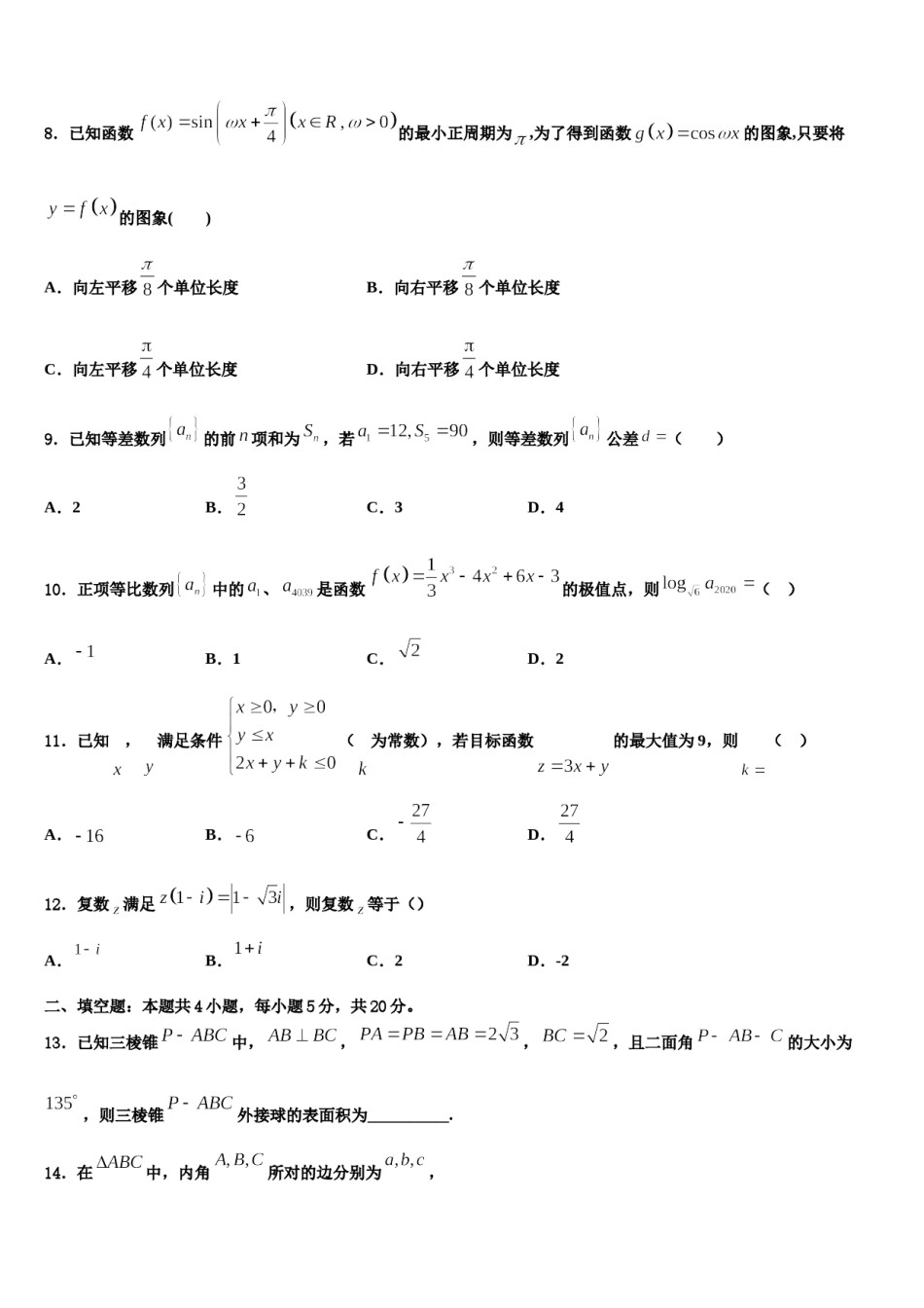 安徽省合肥中学2023-2024学年高三下学期第五次调研考试数学试题含解析.doc_第3页