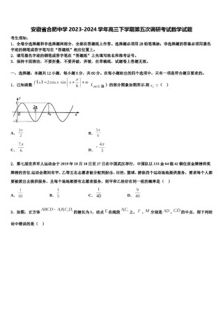 安徽省合肥中学2023-2024学年高三下学期第五次调研考试数学试题含解析.doc
