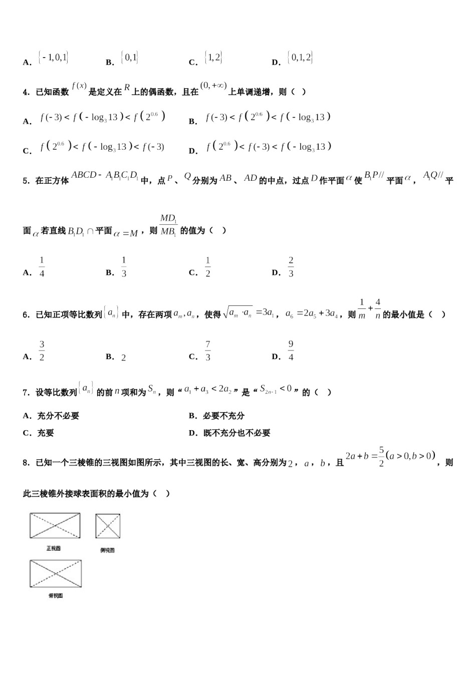 安徽省合肥二中2024届高考仿真卷数学试题含解析.doc_第2页