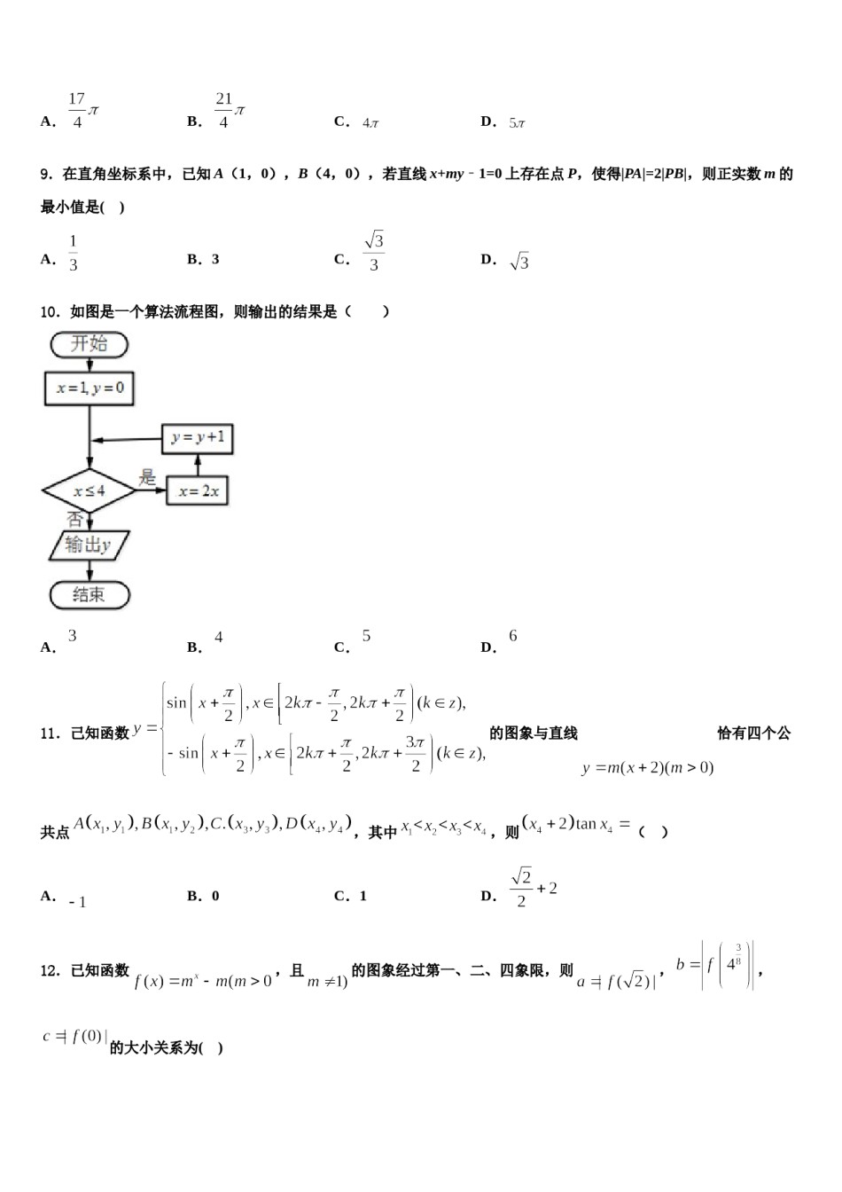 安徽省合肥二中2024届高考仿真卷数学试题含解析.doc_第3页