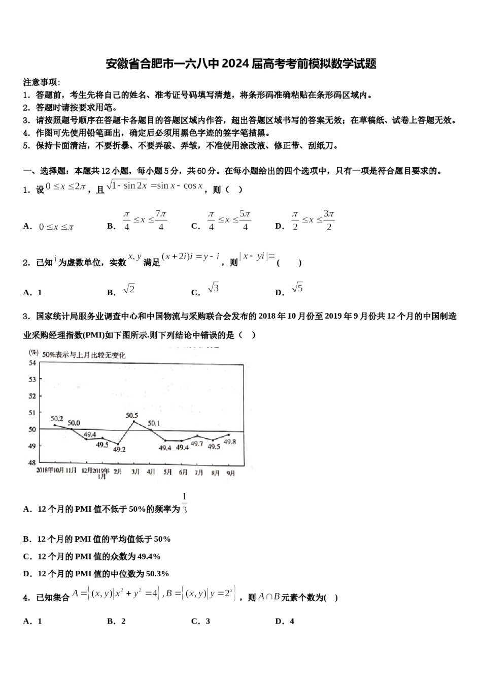 安徽省合肥市一六八中2024届高考考前模拟数学试题含解析.doc_第1页