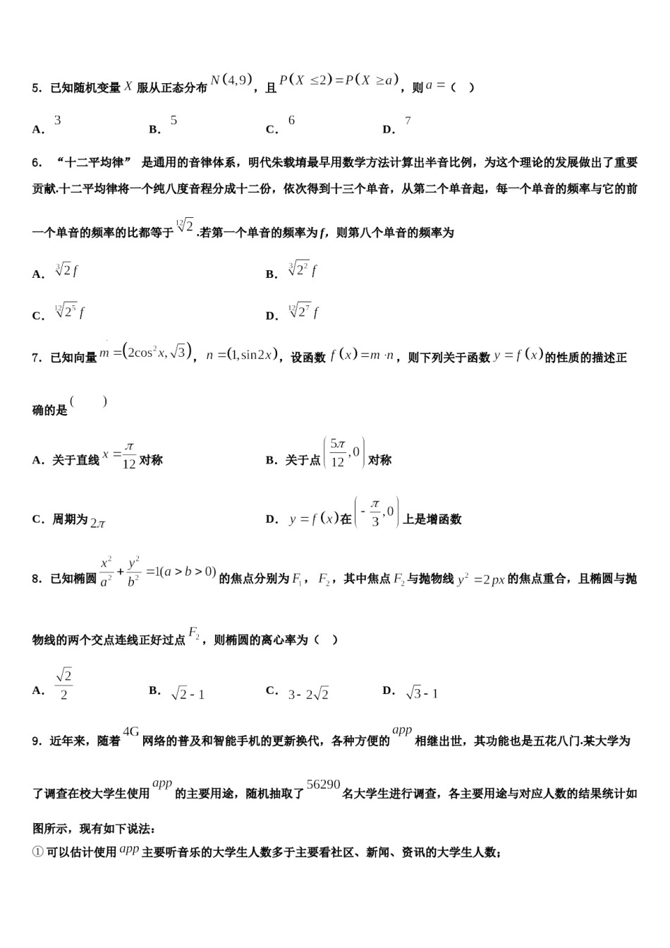 安徽省合肥市一六八中2024届高考考前模拟数学试题含解析.doc_第2页