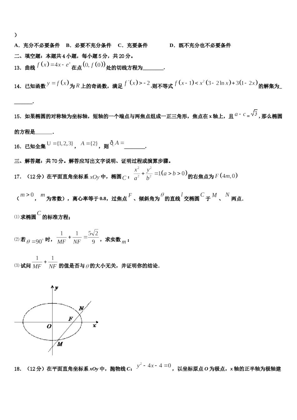 安徽省合肥市七中、合肥十中2023-2024学年高考数学一模试卷含解析.doc_第3页