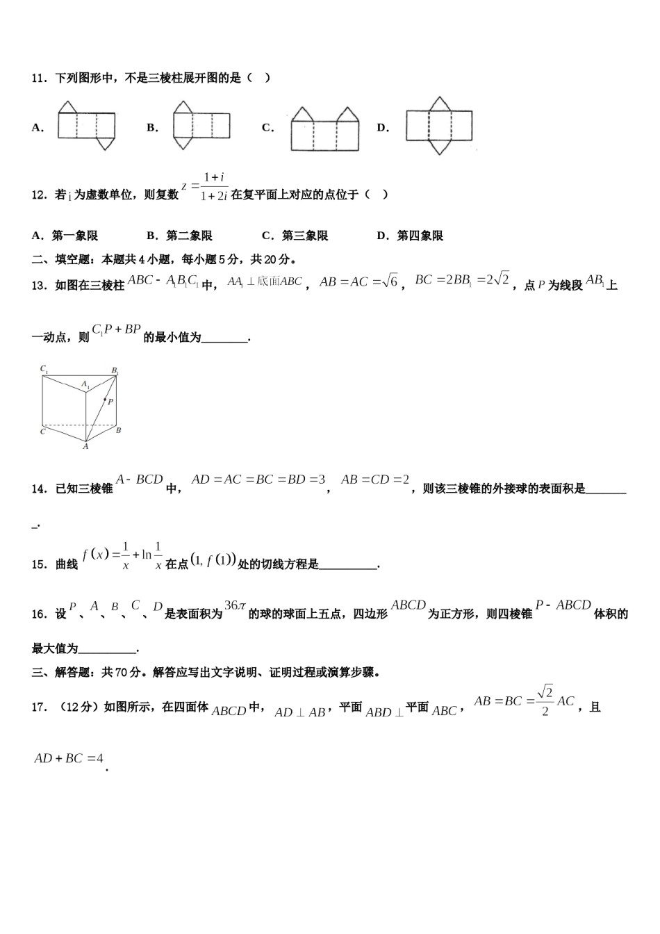 安徽省合肥市三十五中2024届高考数学押题试卷含解析.doc_第3页