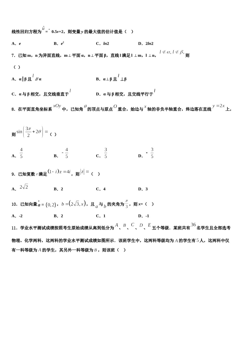 安徽省合肥市六校联盟2024届高三最后一卷数学试卷含解析.doc_第2页