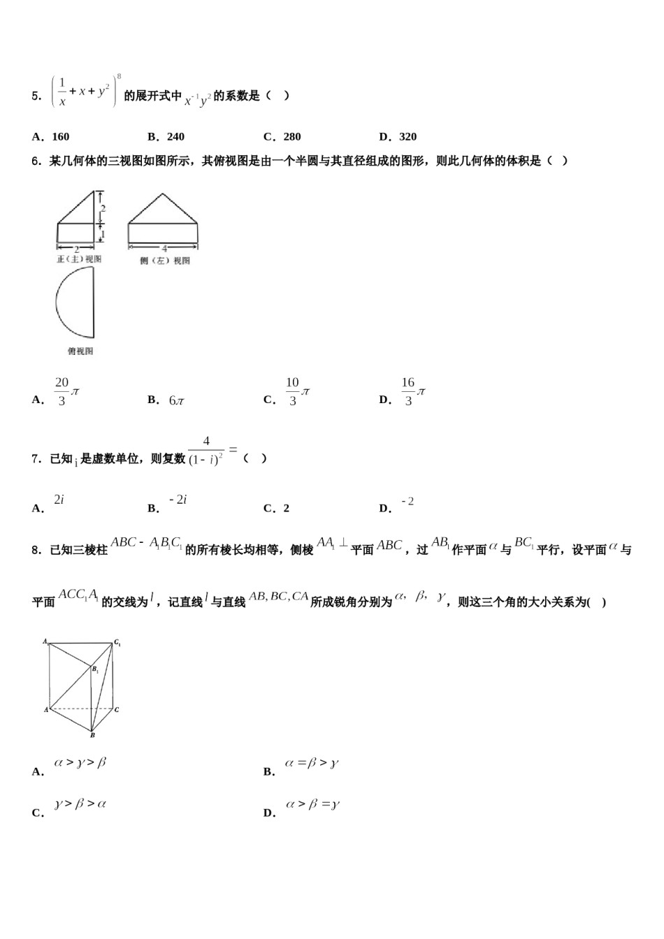 安徽省合肥市六校联考2024届高考考前模拟数学试题含解析.doc_第2页