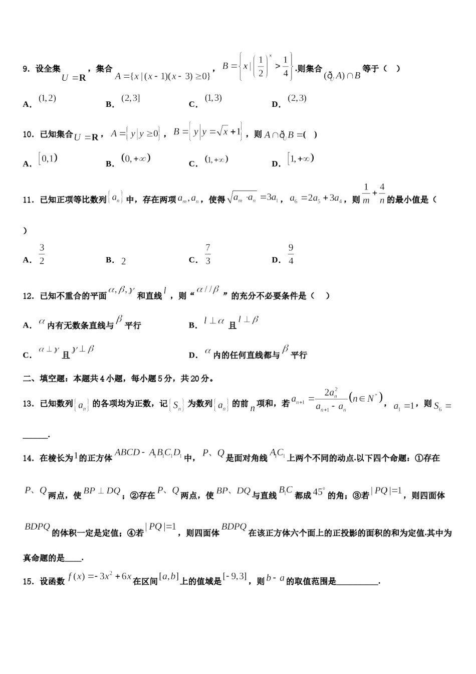 安徽省合肥市六校联考2024届高考考前模拟数学试题含解析.doc_第3页