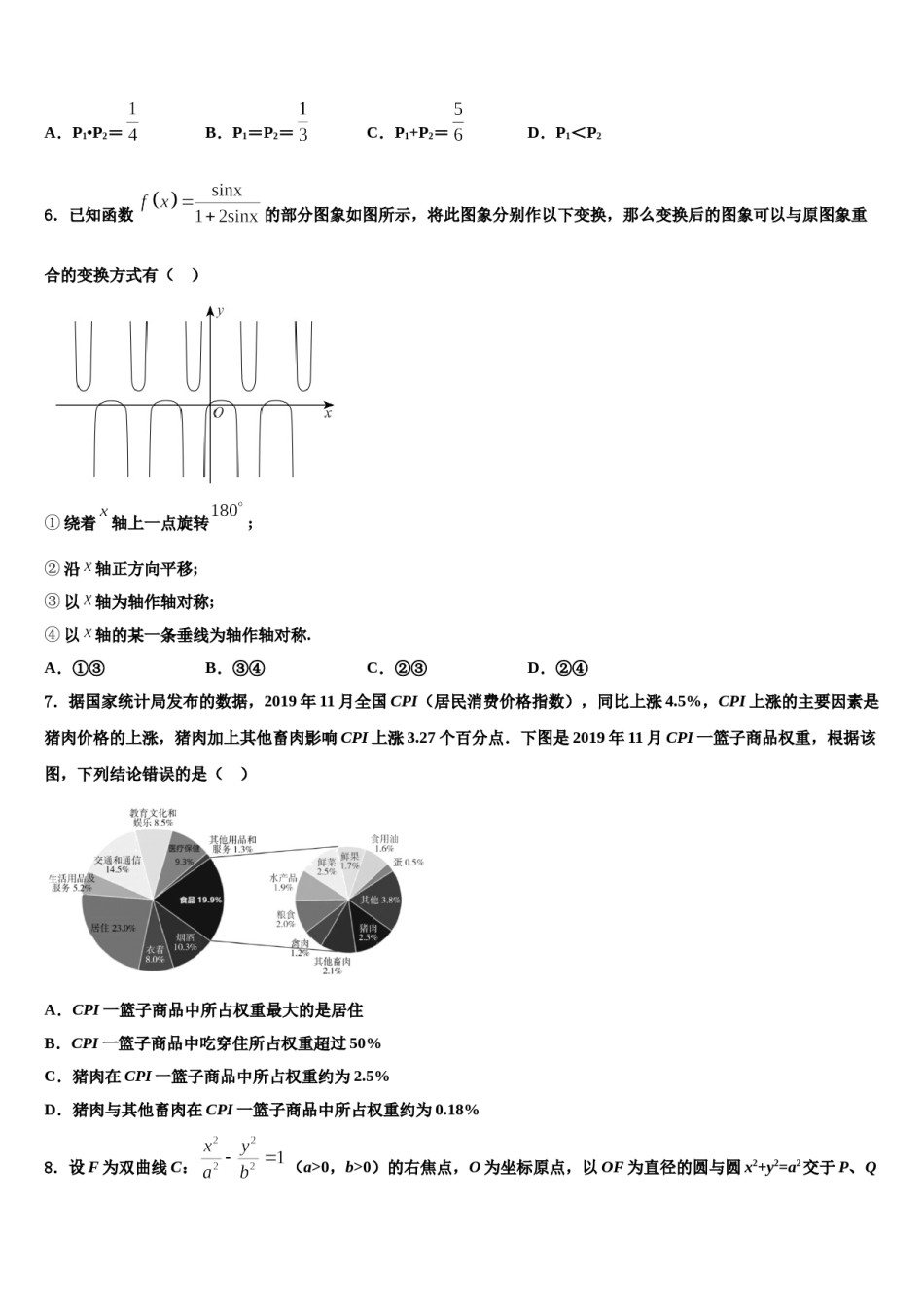安徽省合肥市安徽师范大学附属中学2024届高三六校第一次联考数学试卷含解析.doc_第2页