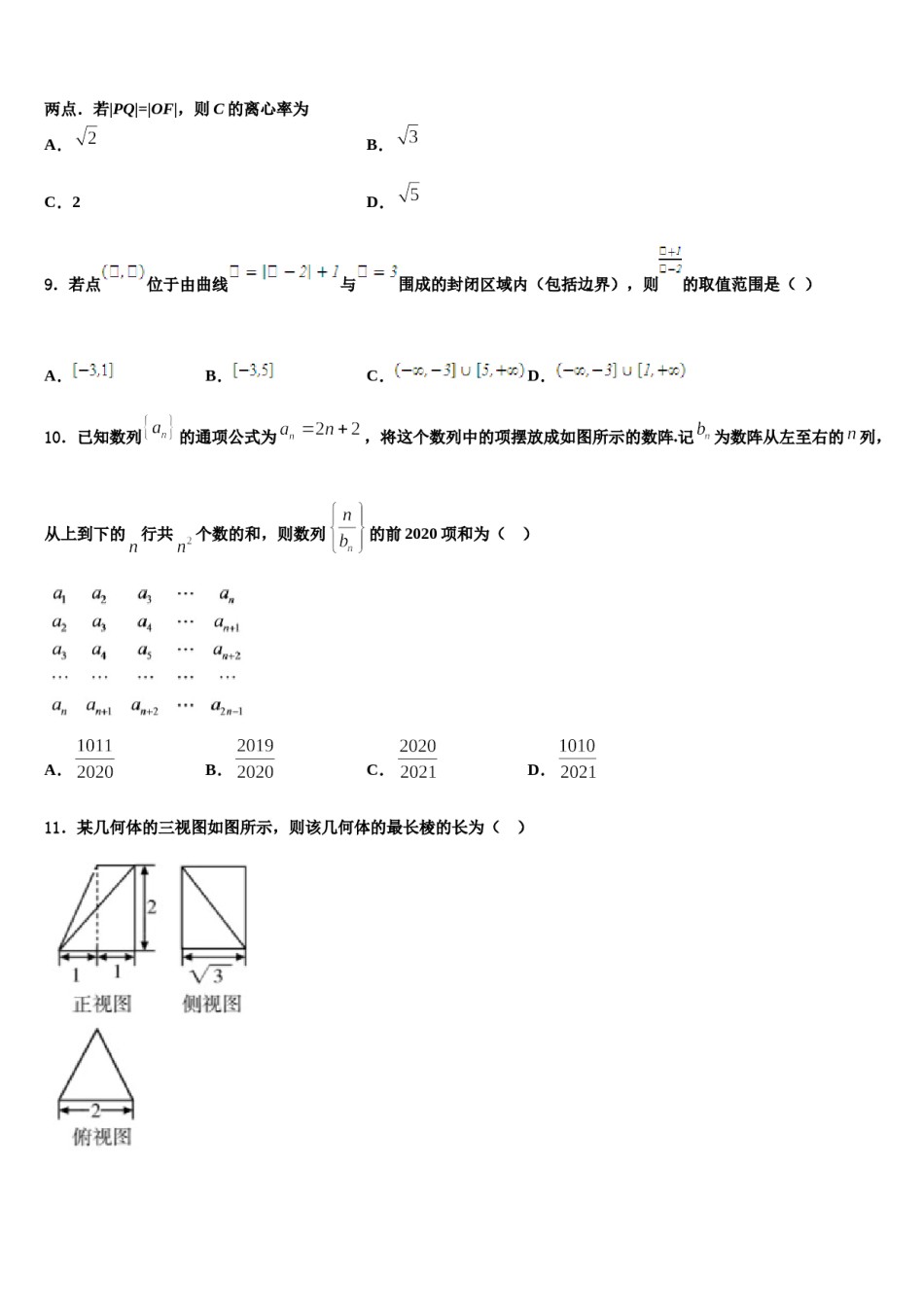 安徽省合肥市安徽师范大学附属中学2024届高三六校第一次联考数学试卷含解析.doc_第3页