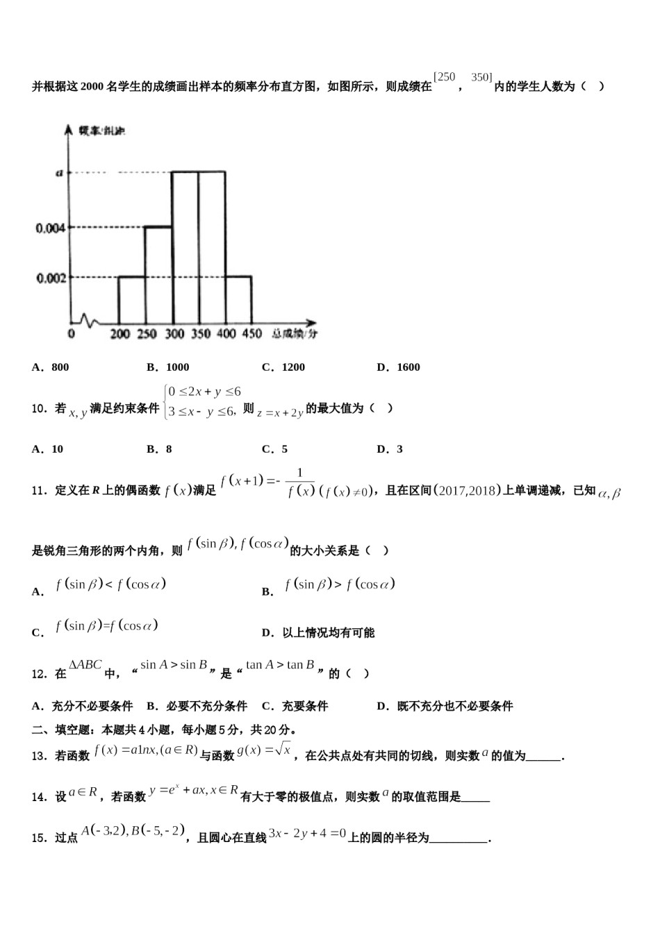 安徽省合肥市巢湖市2024届高三最后一模数学试题含解析.doc_第3页