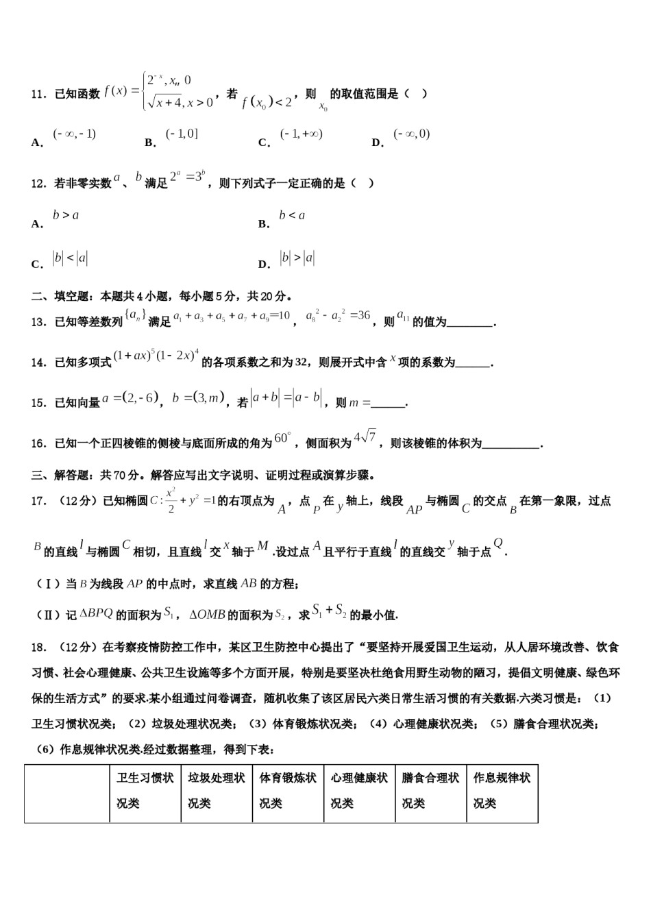 安徽省合肥市庐江第三中学2024届高三（最后冲刺）数学试卷含解析.doc_第3页