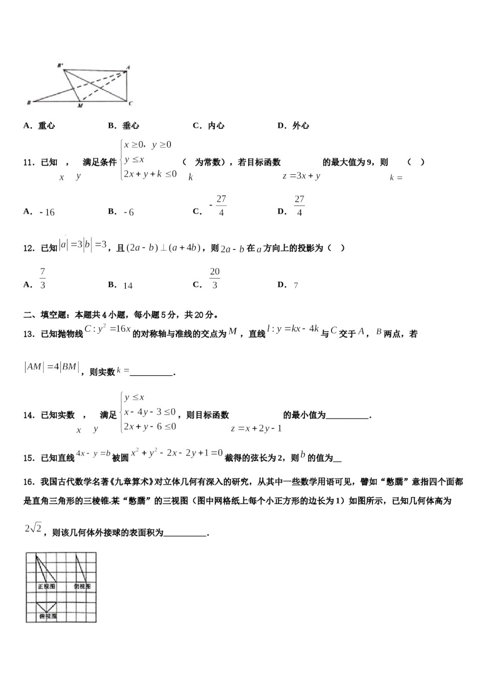 安徽省合肥市新城高升学校2024届高考适应性考试数学试卷含解析.doc_第3页