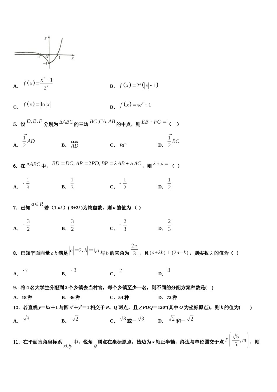 安徽省合肥市第七中学2024届高考数学四模试卷含解析.doc_第2页