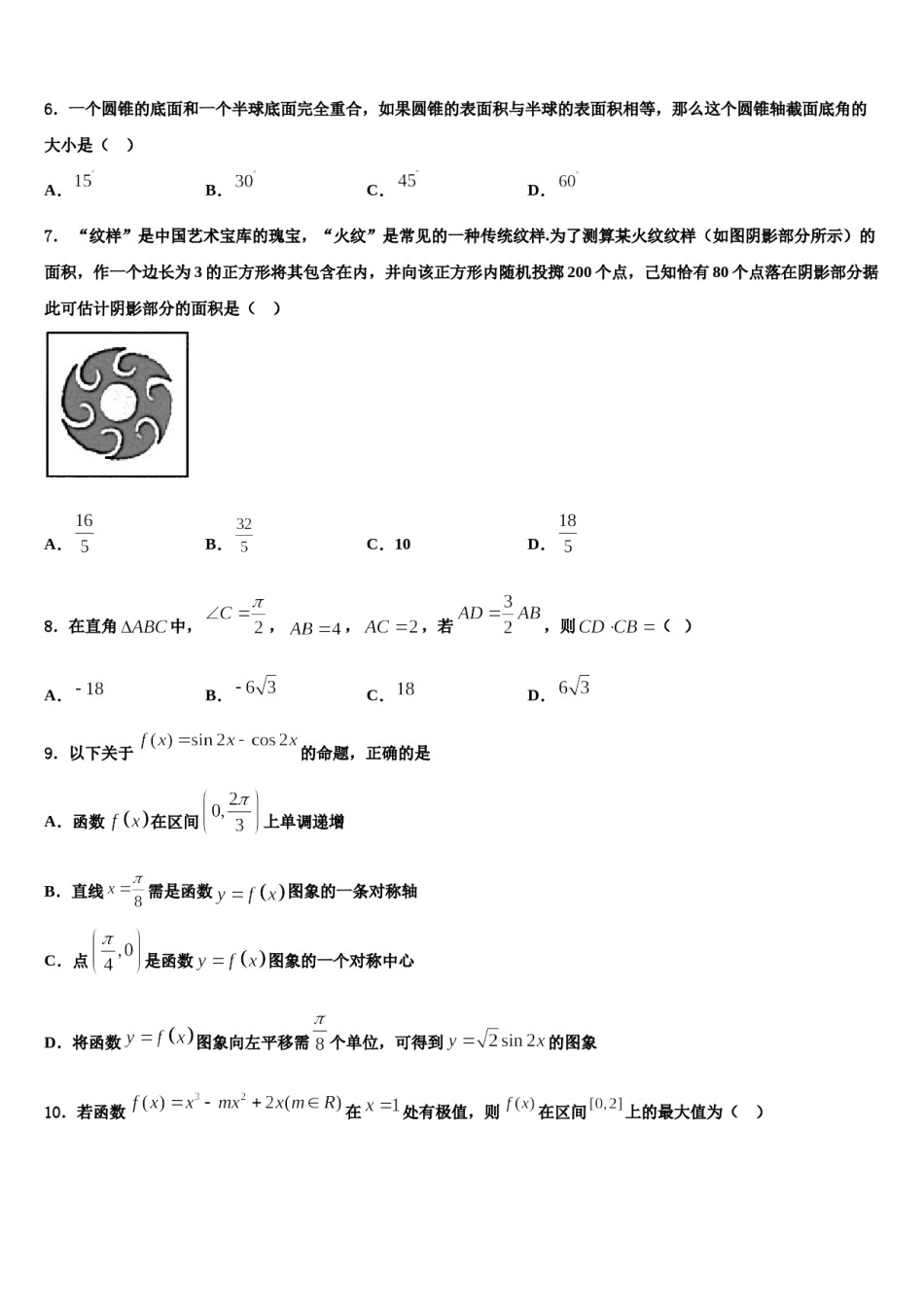 安徽省合肥市第九中学2023-2024学年高三下学期联考数学试题含解析.doc_第2页