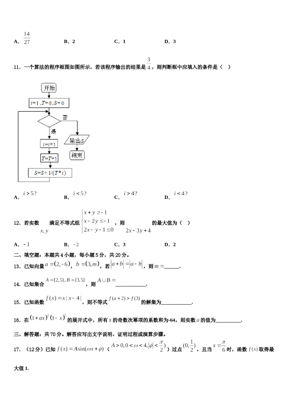 安徽省合肥市第九中学2023-2024学年高三下学期联考数学试题含解析.doc_第3页