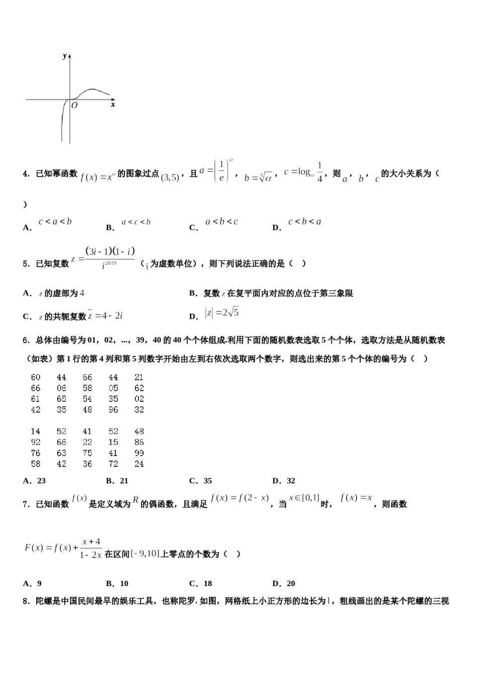 安徽省合肥市第九中学2024届高考数学三模试卷含解析.doc_第2页