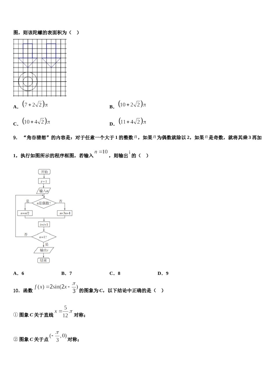 安徽省合肥市第九中学2024届高考数学三模试卷含解析.doc_第3页