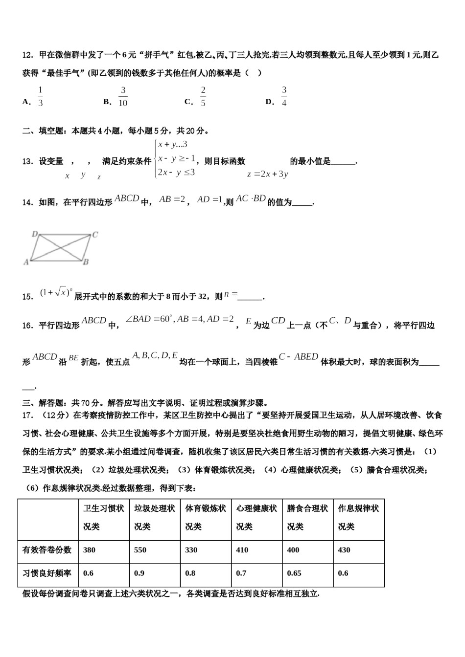 安徽省合肥市第二中学2023-2024学年高三下学期第六次检测数学试卷含解析.doc_第3页