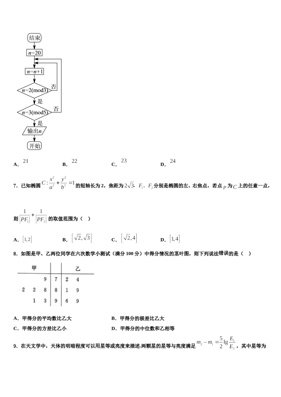 安徽省合肥市第二中学2024届高考仿真卷数学试题含解析.doc_第2页