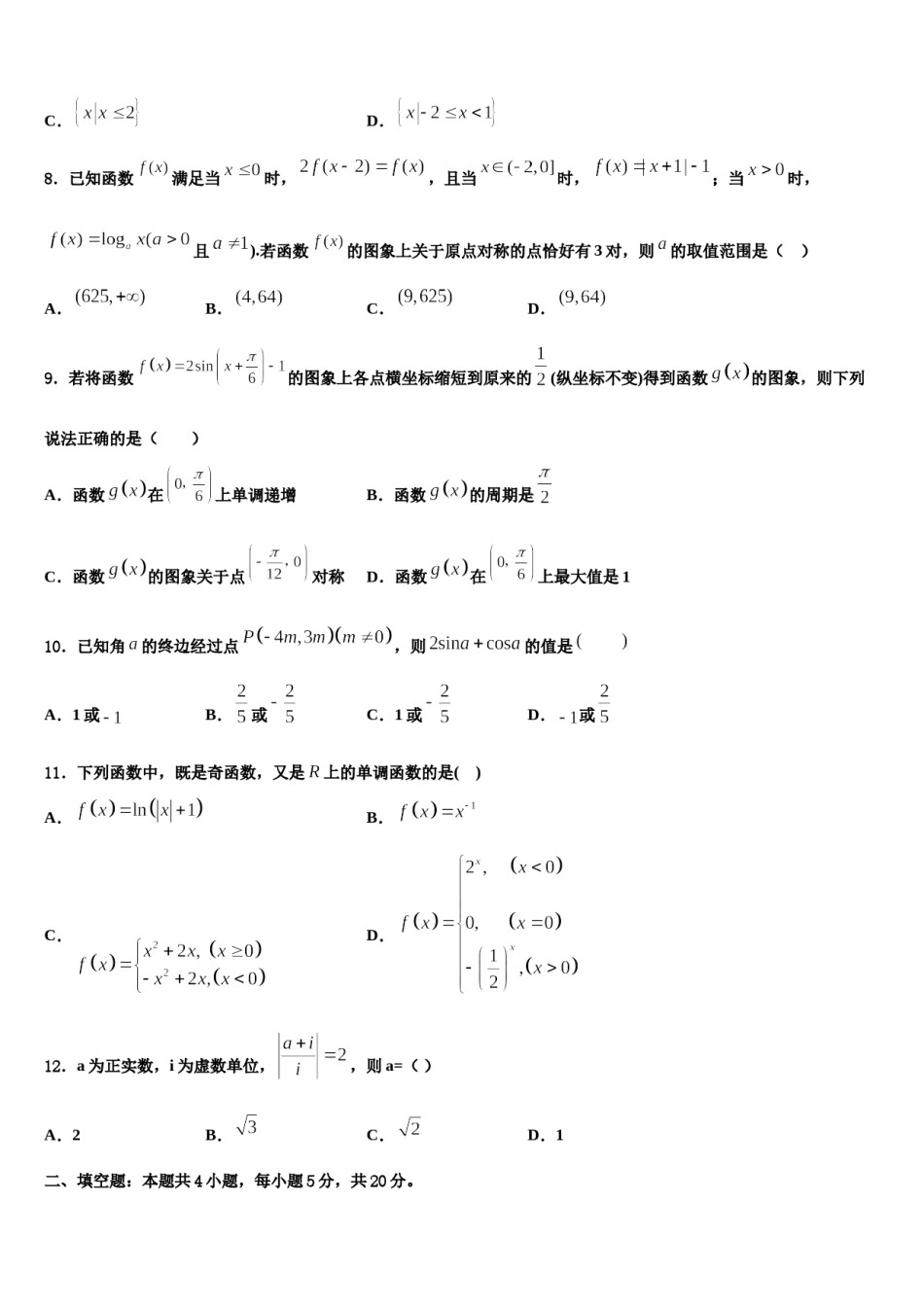 安徽省合肥市肥东中学2023-2024学年高考数学一模试卷含解析.doc_第3页