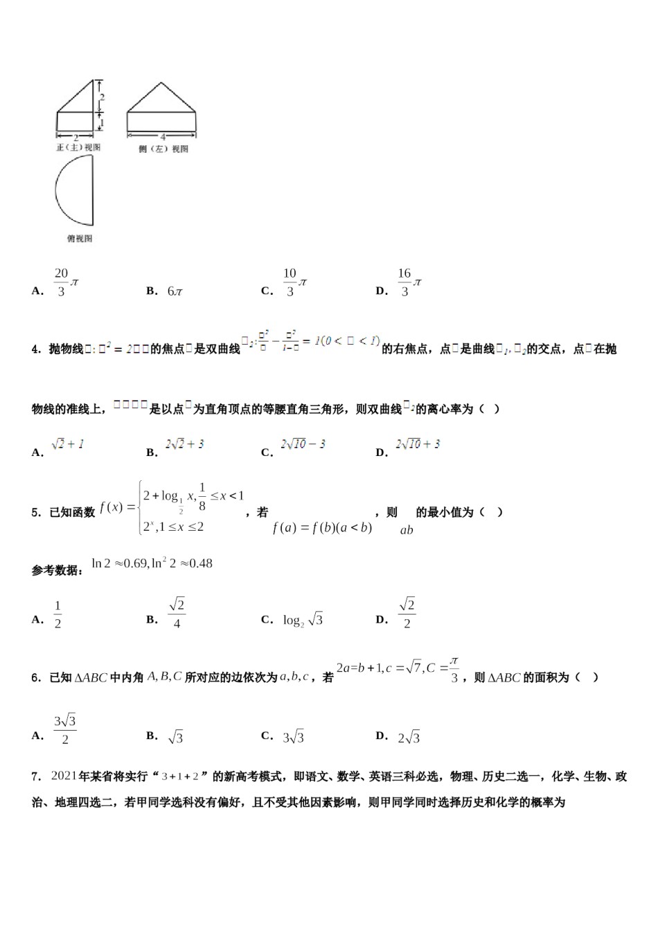 安徽省合肥市肥东中学2024届高考数学四模试卷含解析.doc_第2页