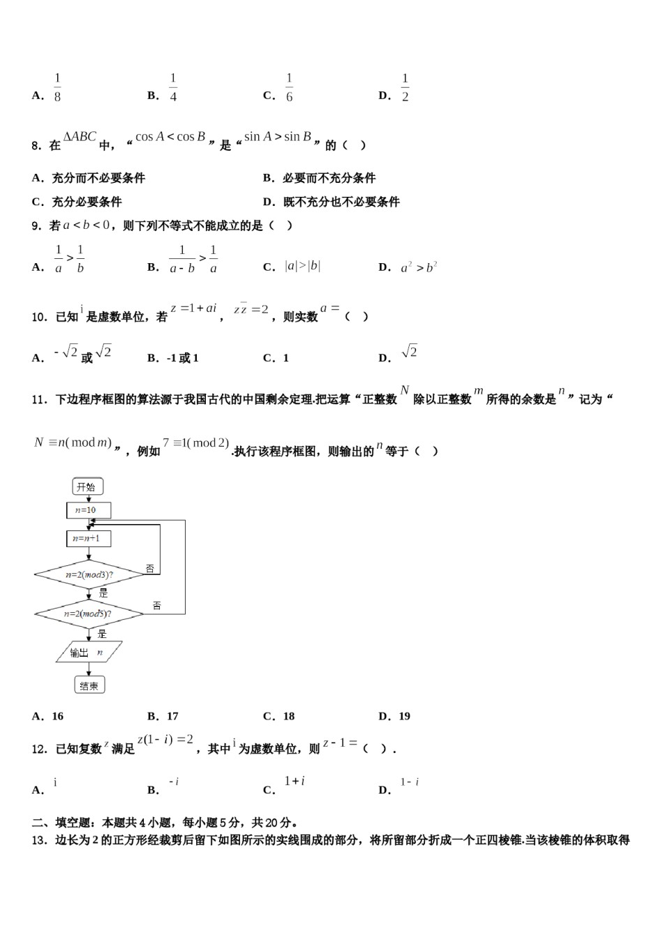 安徽省合肥市肥东中学2024届高考数学四模试卷含解析.doc_第3页