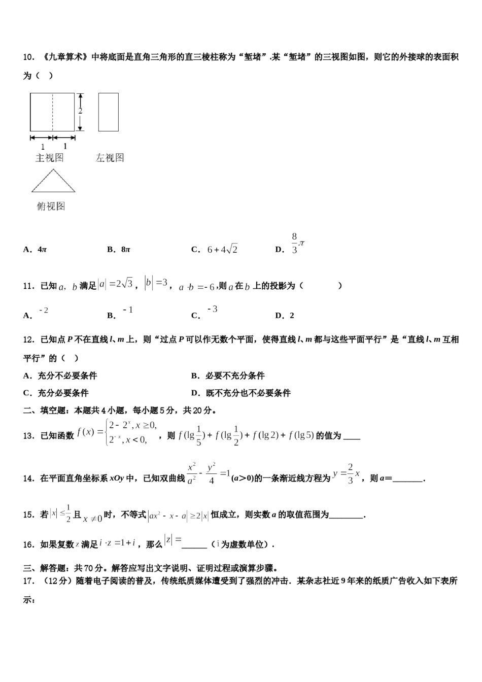 安徽省合肥市肥东中学2024年高三第一次模拟考试数学试卷含解析.doc_第3页