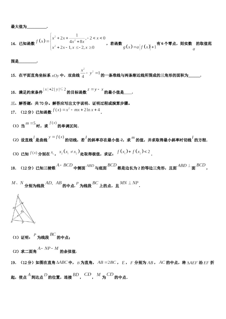 安徽省合肥市肥东二中2024届高考数学二模试卷含解析.doc_第3页