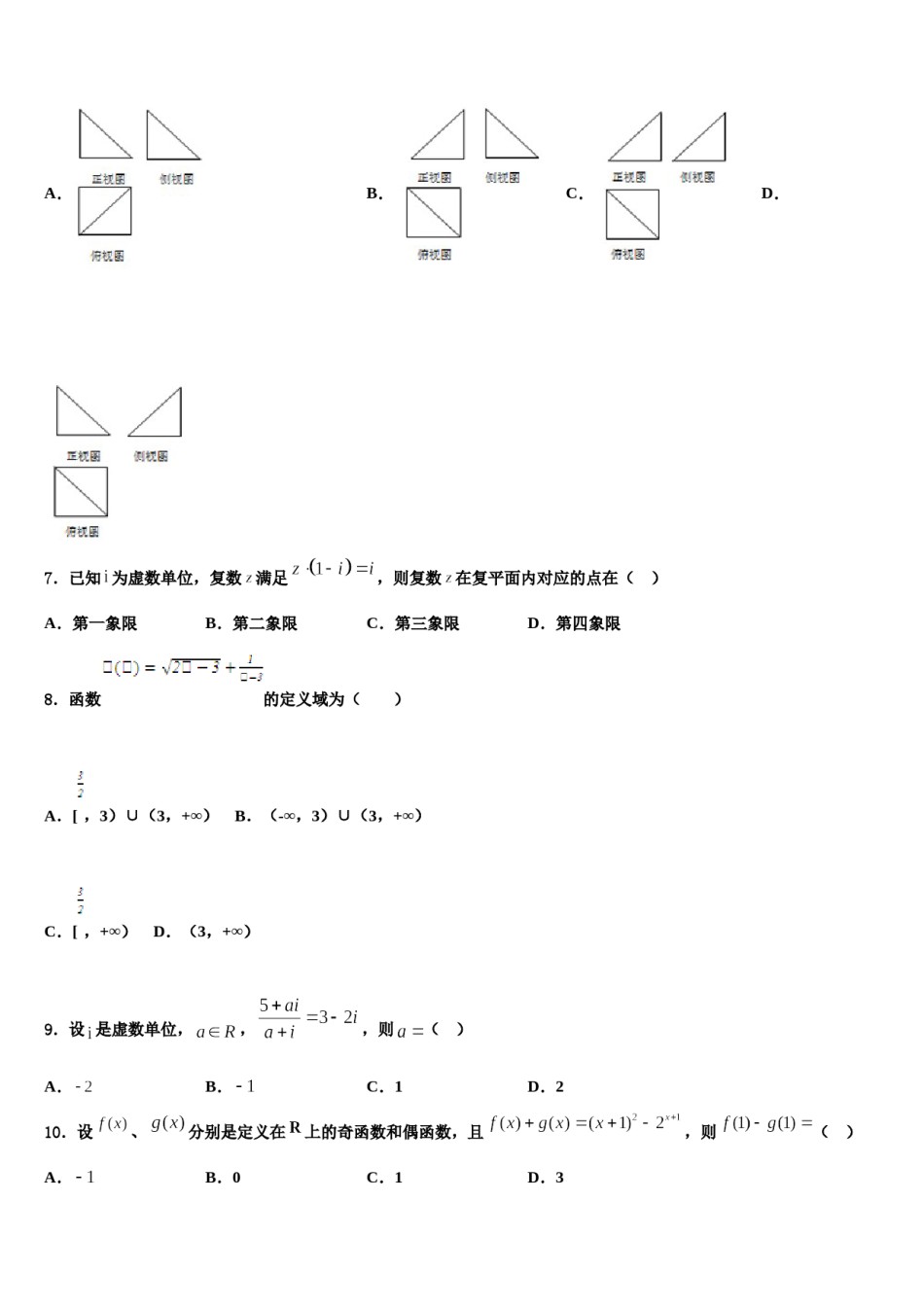 安徽省合肥市肥东县新城高升学校2024年高考考前模拟数学试题含解析.doc_第2页