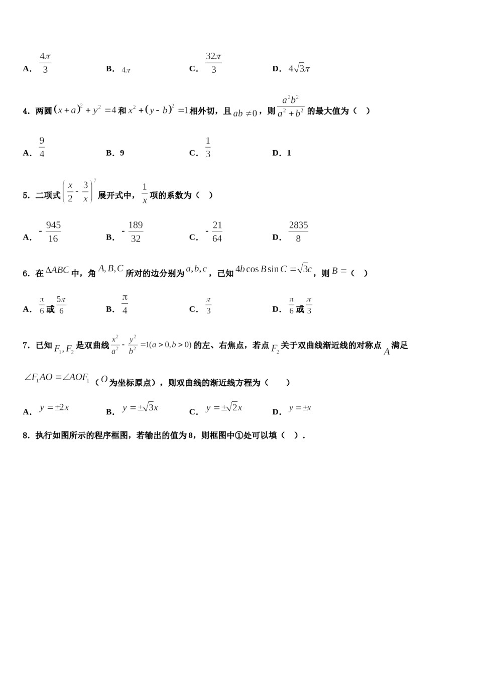 安徽省合肥市肥东县第二中学2023-2024学年高三3月份模拟考试数学试题含解析.doc_第2页