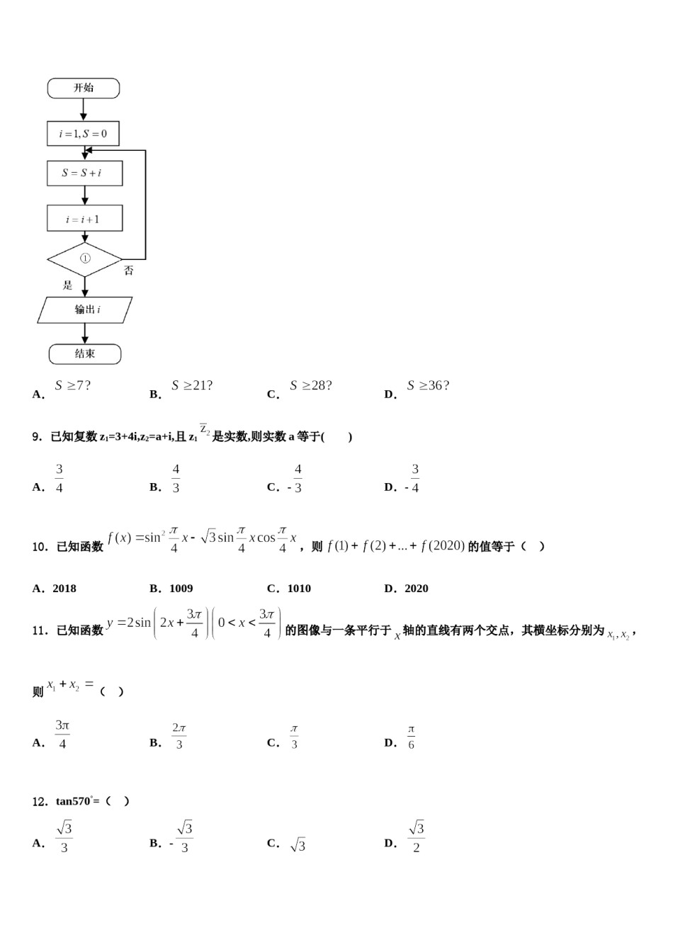 安徽省合肥市肥东县第二中学2023-2024学年高三3月份模拟考试数学试题含解析.doc_第3页
