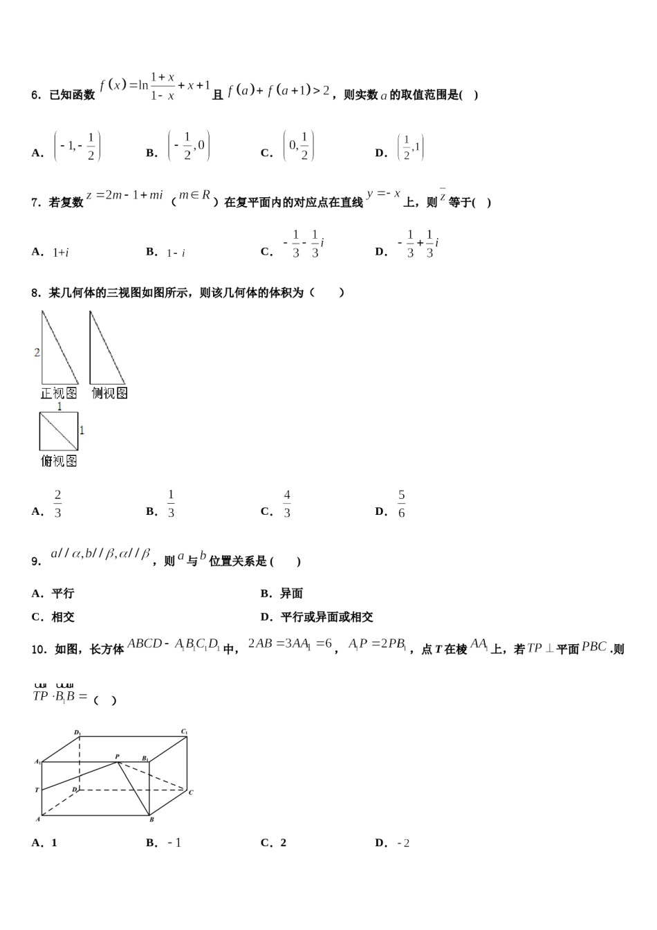 安徽省合肥市肥东县高级中学2024届高三第一次调研测试数学试卷含解析.doc_第2页