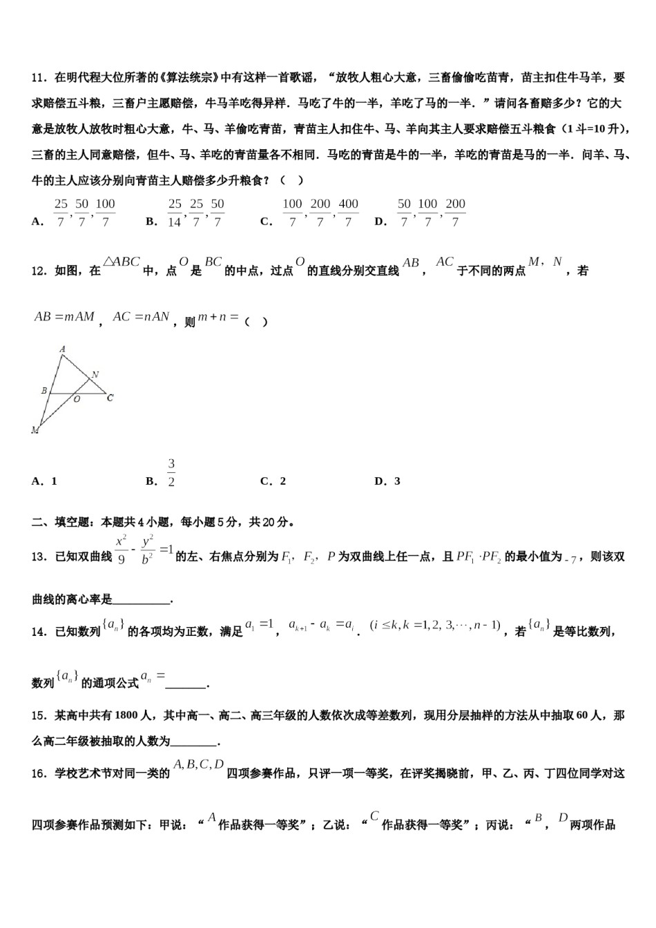 安徽省合肥市肥东县高级中学2024届高三第一次调研测试数学试卷含解析.doc_第3页