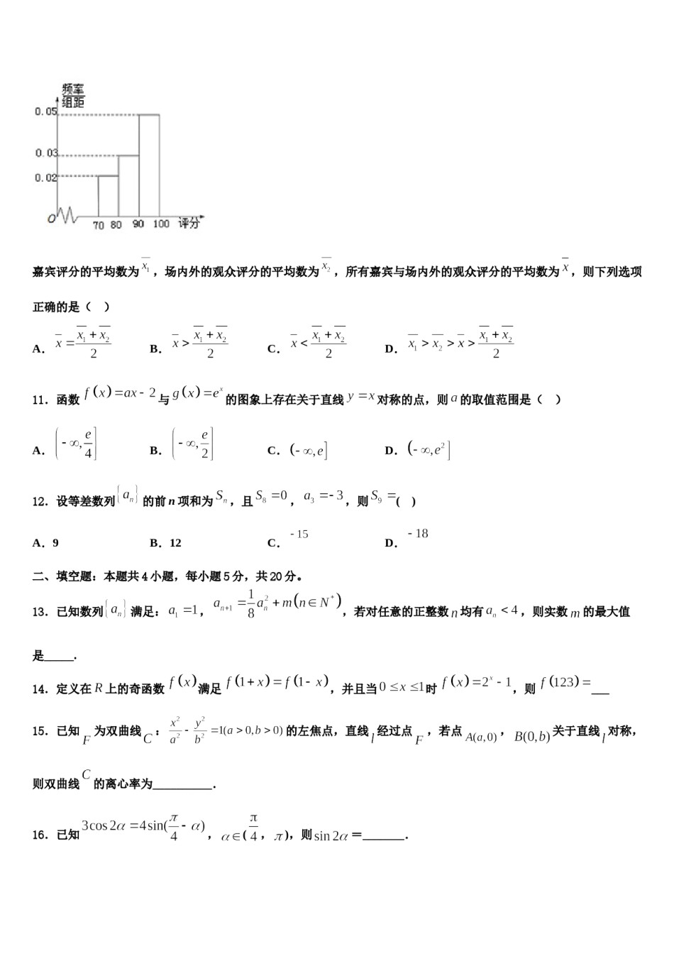 安徽省合肥市重点中学2024年高考临考冲刺数学试卷含解析.doc_第3页