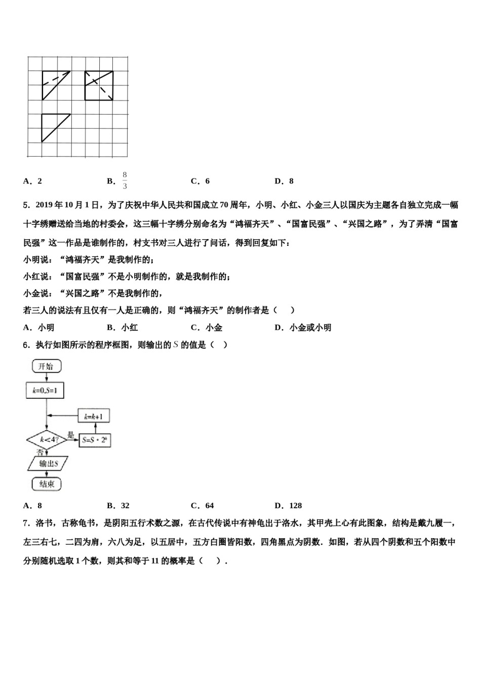 安徽省合肥市金汤白泥乐槐六校2024届高考数学二模试卷含解析.doc_第2页