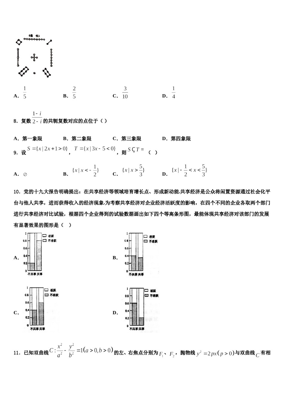 安徽省合肥市金汤白泥乐槐六校2024届高考数学二模试卷含解析.doc_第3页