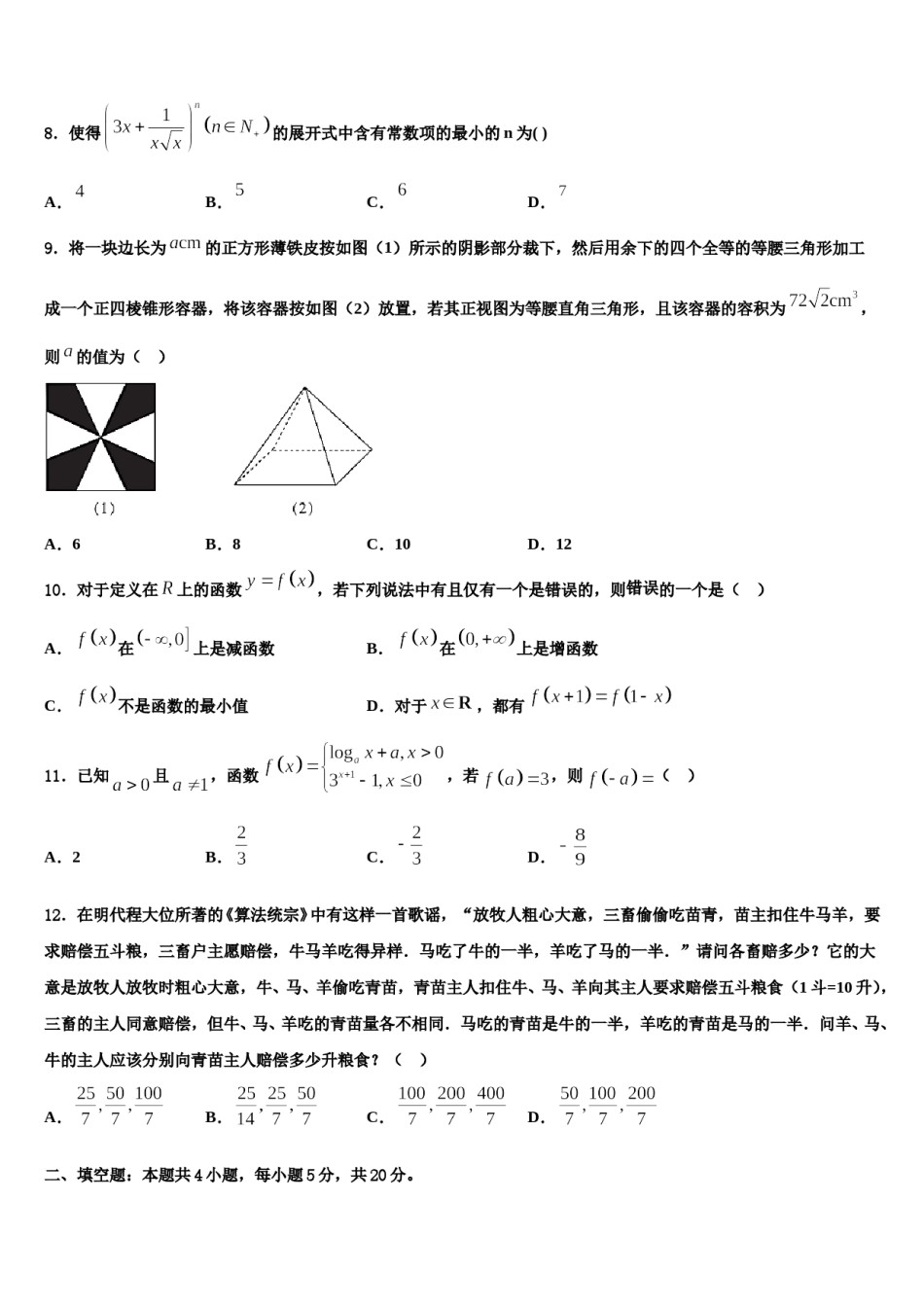 安徽省合肥市高升学校2024年高三考前热身数学试卷含解析.doc_第3页