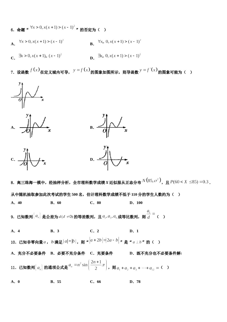 安徽省合肥庐阳高级中学2023-2024学年高三冲刺模拟数学试卷含解析.doc_第2页