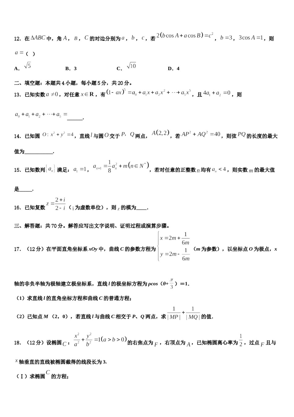 安徽省合肥庐阳高级中学2023-2024学年高三冲刺模拟数学试卷含解析.doc_第3页