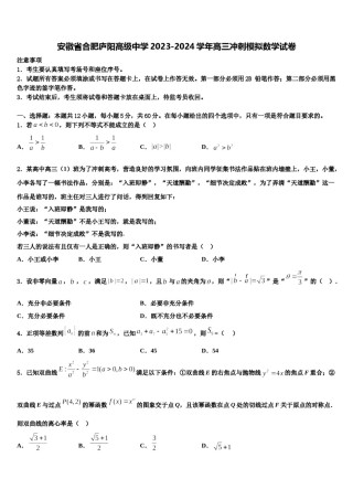安徽省合肥庐阳高级中学2023-2024学年高三冲刺模拟数学试卷含解析.doc