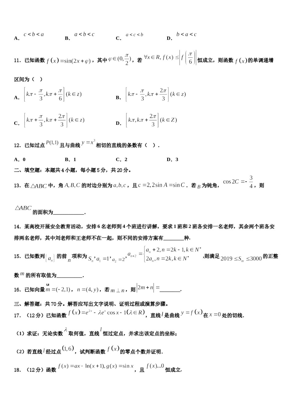 安徽省合肥第十一中学2024年高考数学三模试卷含解析.doc_第3页