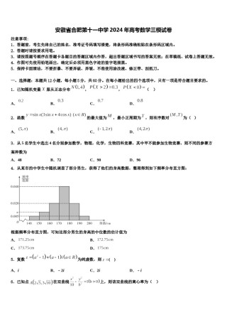 安徽省合肥第十一中学2024年高考数学三模试卷含解析.doc