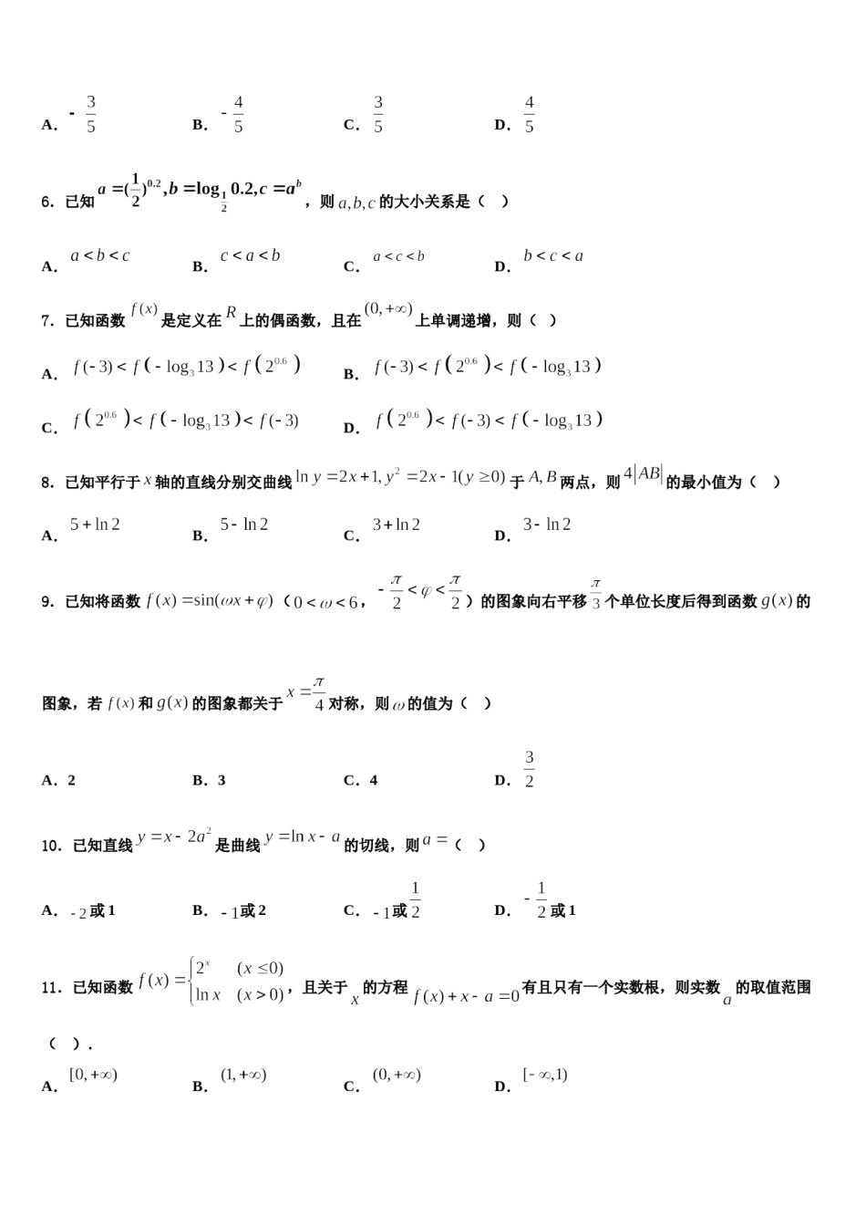 安徽省天长中学2024届高三下学期联合考试数学试题含解析.doc_第2页