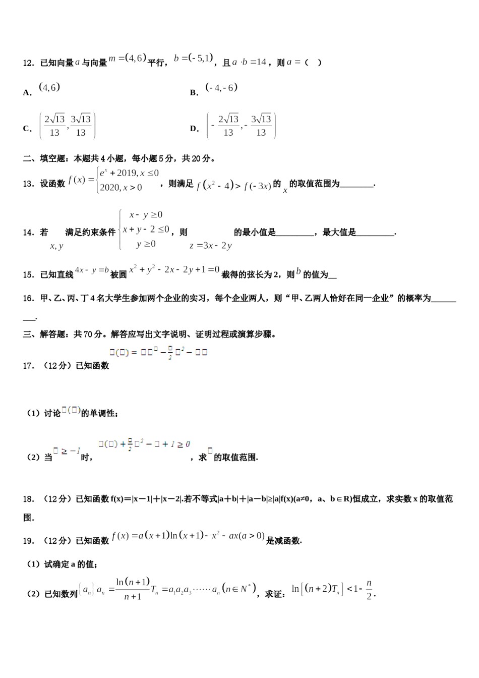 安徽省天长中学2024届高三下学期联合考试数学试题含解析.doc_第3页