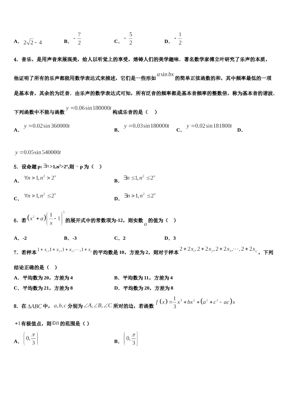 安徽省天长市关塘中学2024届高三最后一模数学试题含解析.doc_第2页