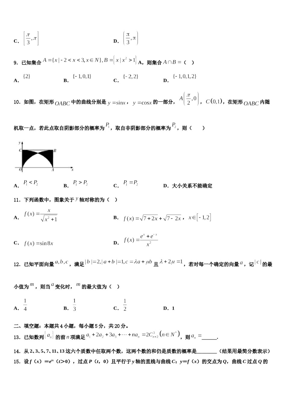 安徽省天长市关塘中学2024届高三最后一模数学试题含解析.doc_第3页